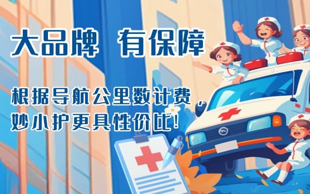 淳安救护车转运